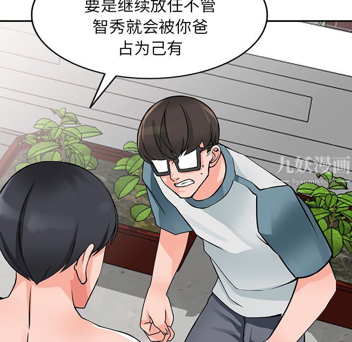《阔少的女仆们》漫画 第25話