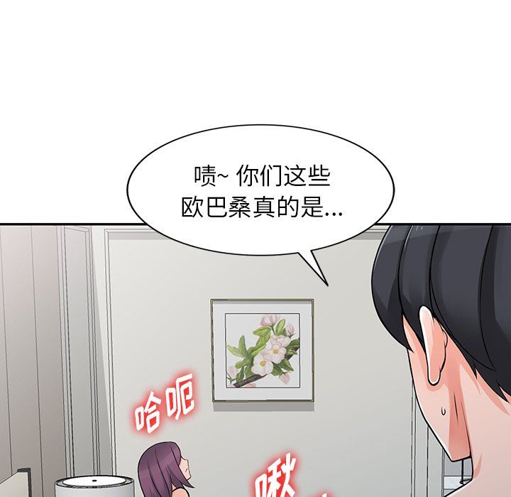 《阔少的女仆们》漫画 第25話