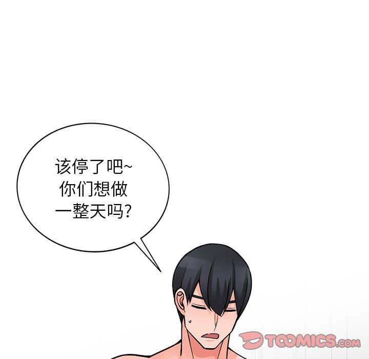 《阔少的女仆们》漫画 第25話