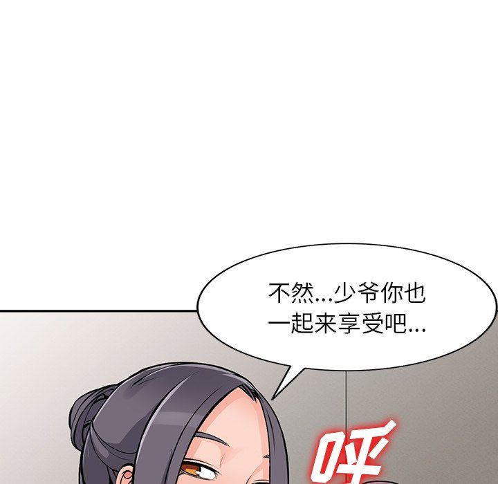 《阔少的女仆们》漫画 第25話