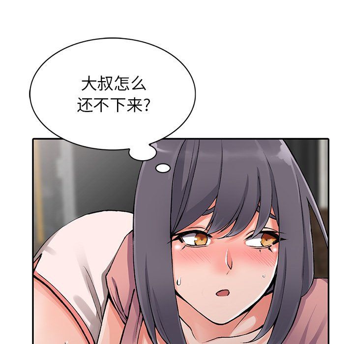 《阔少的女仆们》漫画 第25話