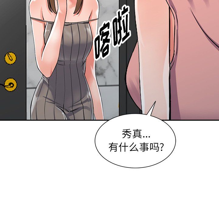 《阔少的女仆们》漫画 第25話