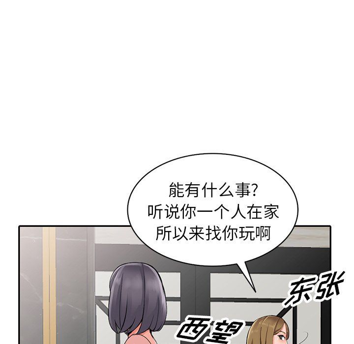 《阔少的女仆们》漫画 第25話