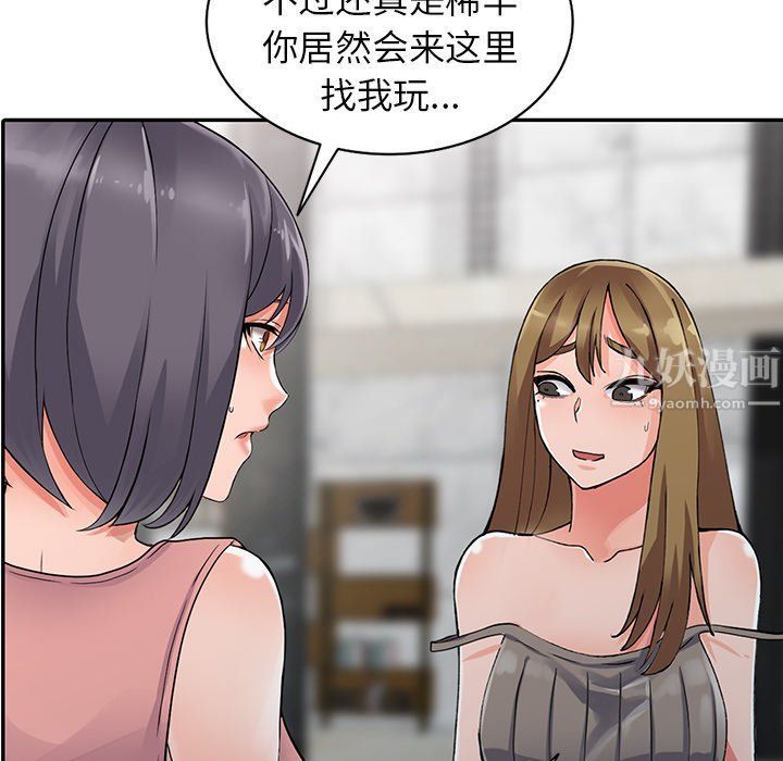 《阔少的女仆们》漫画 第25話