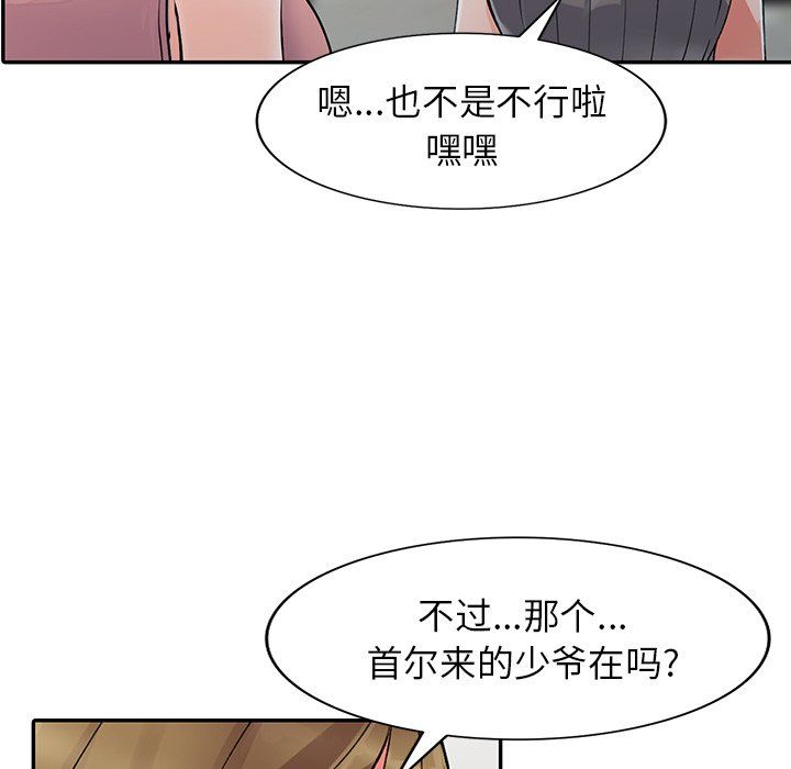《阔少的女仆们》漫画 第25話
