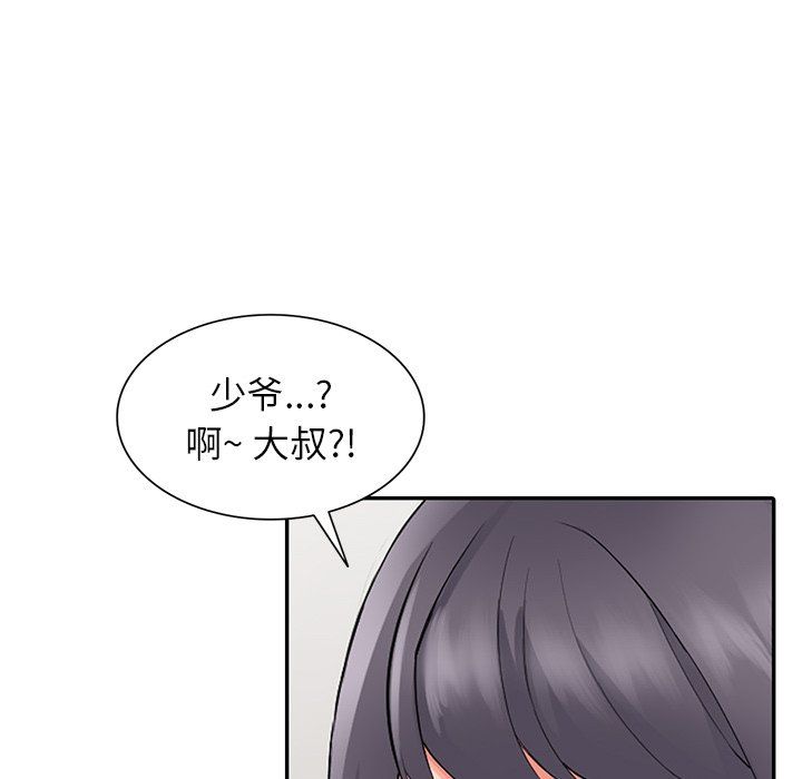 《阔少的女仆们》漫画 第25話