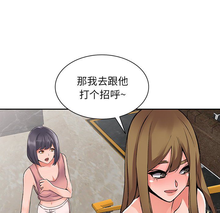 《阔少的女仆们》漫画 第25話