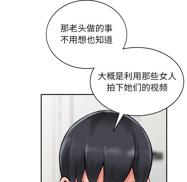 《阔少的女仆们》漫画 第25話
