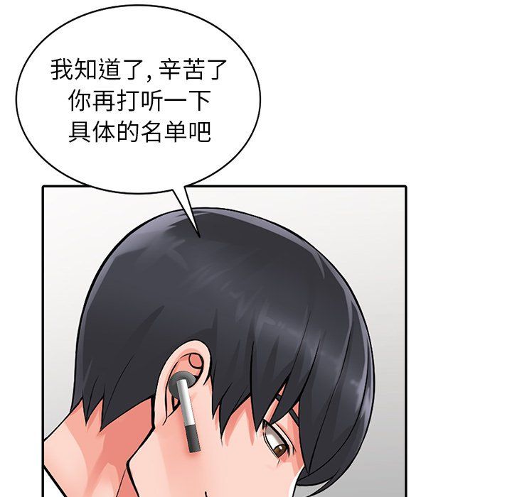 《阔少的女仆们》漫画 第25話