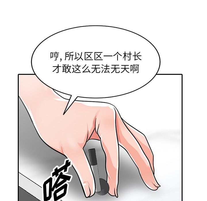 《阔少的女仆们》漫画 第25話