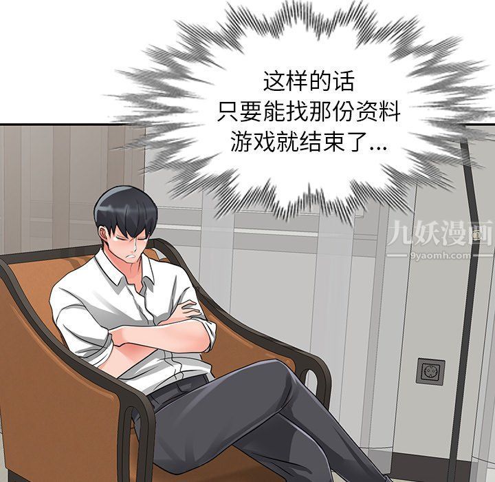 《阔少的女仆们》漫画 第25話
