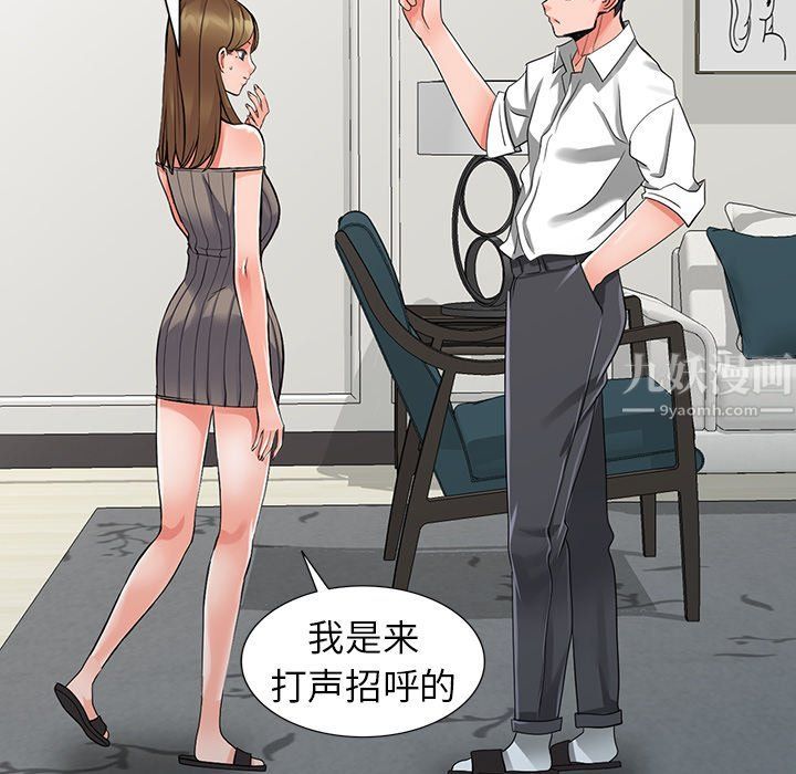 《阔少的女仆们》漫画 第25話