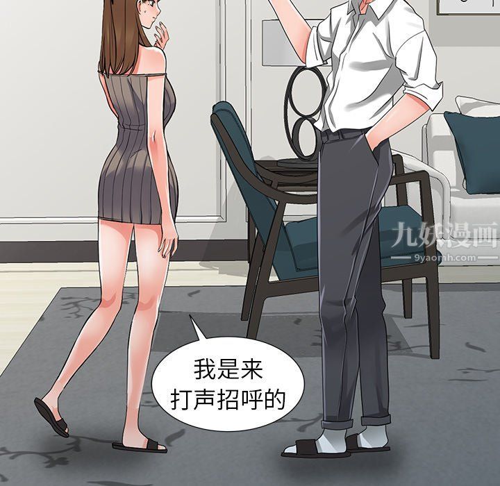 《阔少的女仆们》漫画 第26話