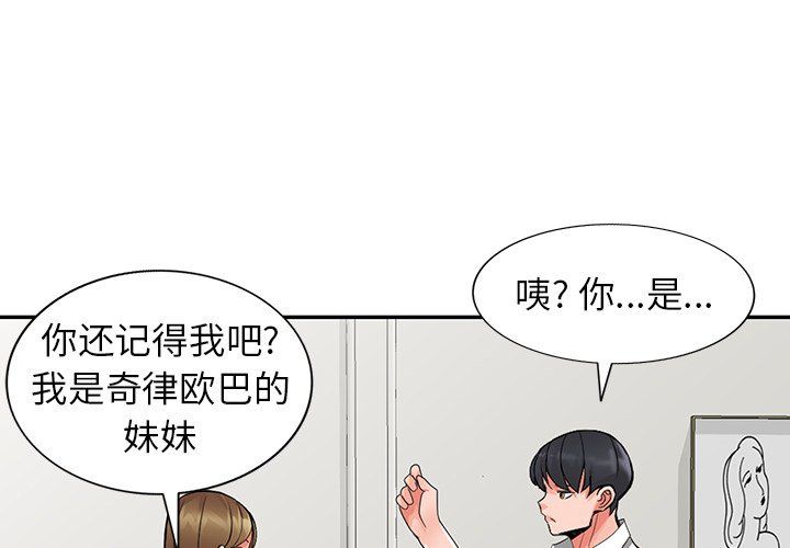 《阔少的女仆们》漫画 第26話