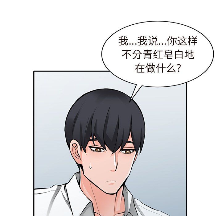 《阔少的女仆们》漫画 第26話