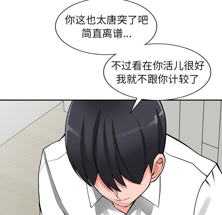 《阔少的女仆们》漫画 第26話