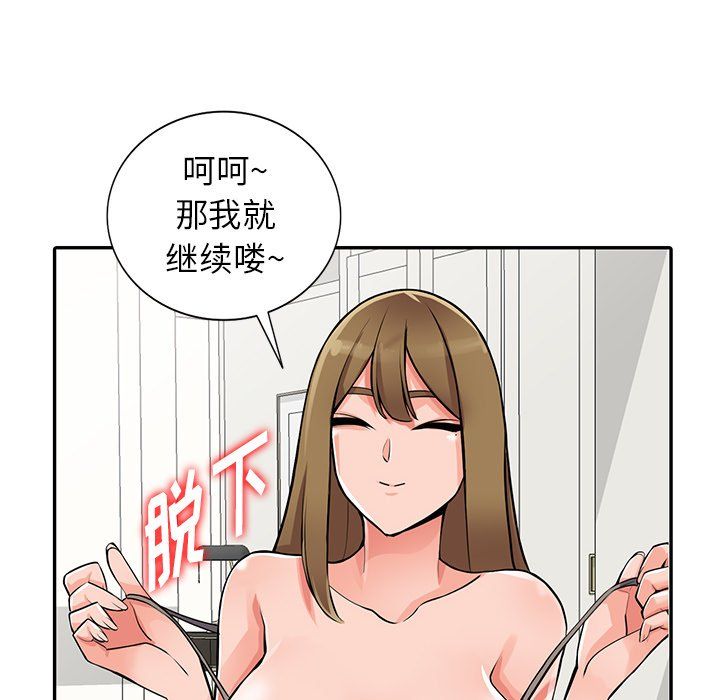 《阔少的女仆们》漫画 第26話