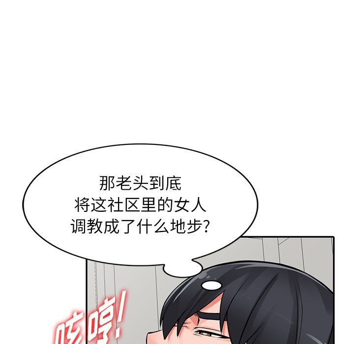 《阔少的女仆们》漫画 第26話
