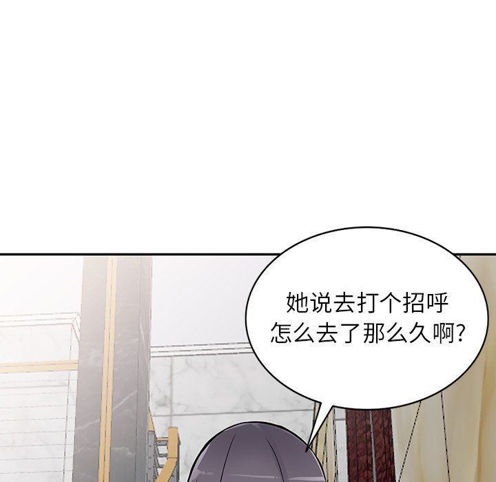 《阔少的女仆们》漫画 第26話