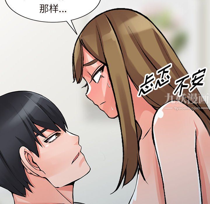 《阔少的女仆们》漫画 第26話