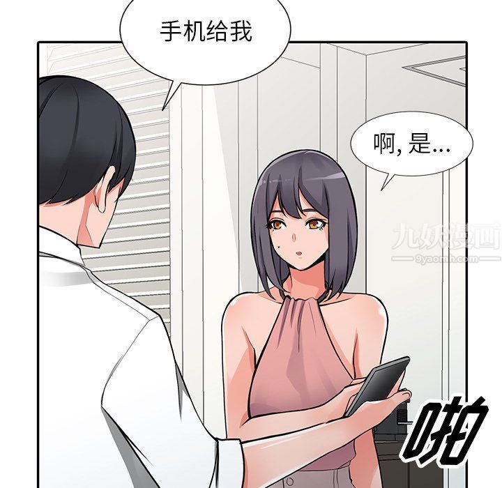《阔少的女仆们》漫画 第27話