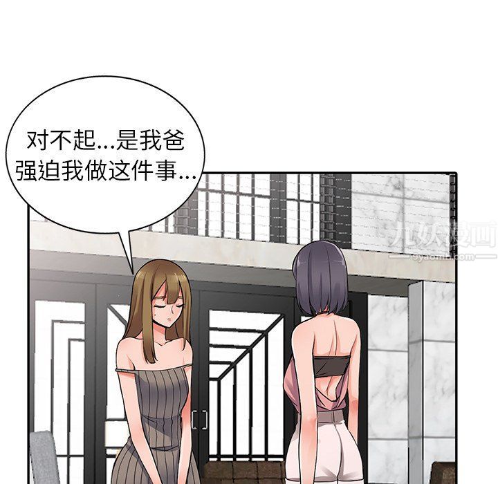 《阔少的女仆们》漫画 第27話