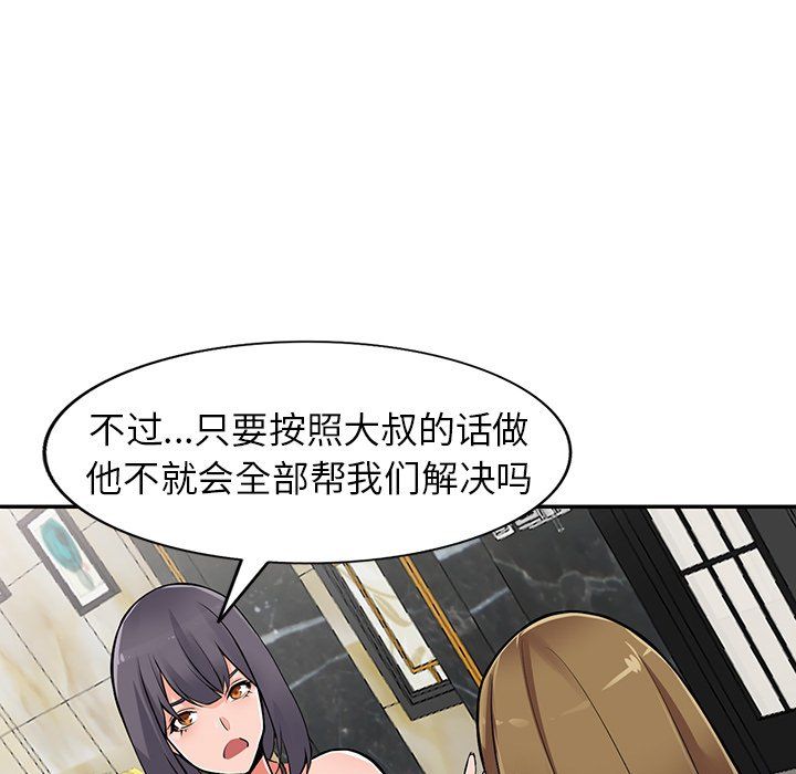《阔少的女仆们》漫画 第27話