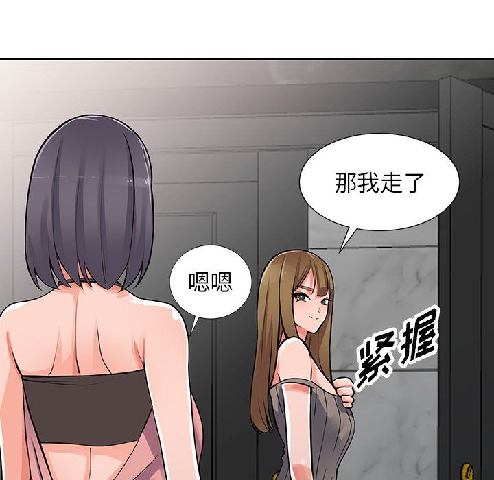 《阔少的女仆们》漫画 第27話