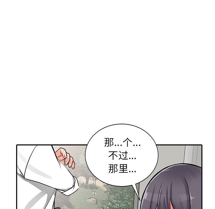 《阔少的女仆们》漫画 第27話