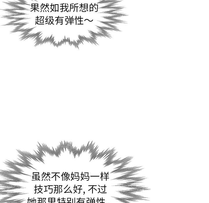 《阔少的女仆们》漫画 第27話