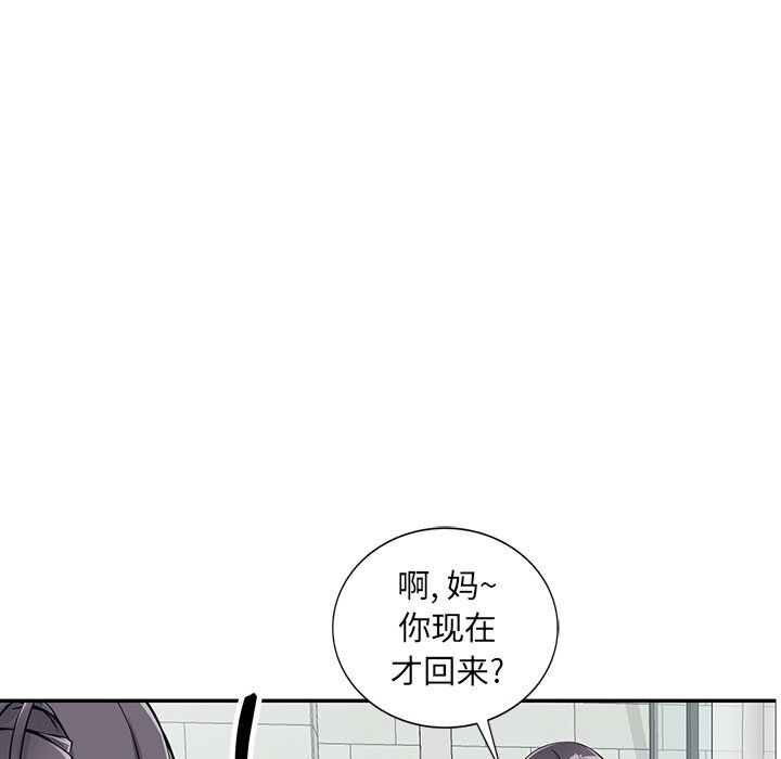 《阔少的女仆们》漫画 第27話