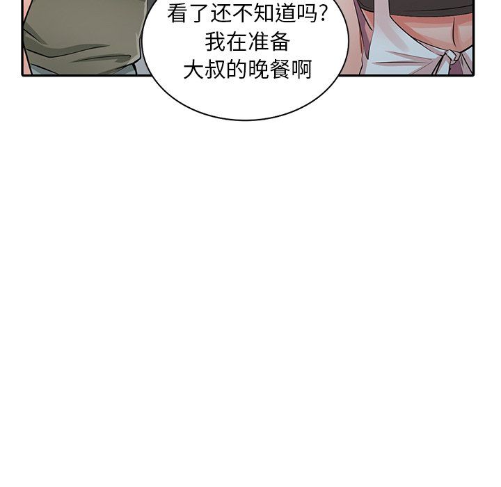 《阔少的女仆们》漫画 第27話