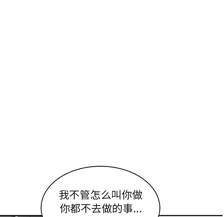 《阔少的女仆们》漫画 第27話