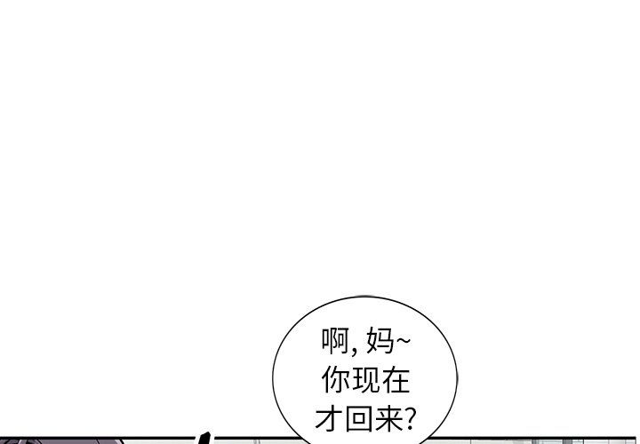 《阔少的女仆们》漫画 第28話