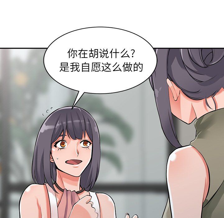 《阔少的女仆们》漫画 第28話