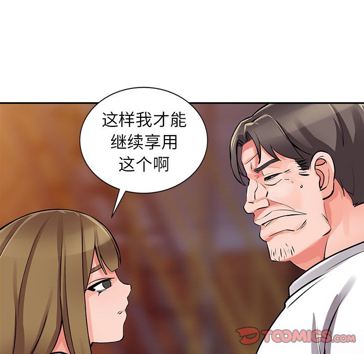 《阔少的女仆们》漫画 第28話