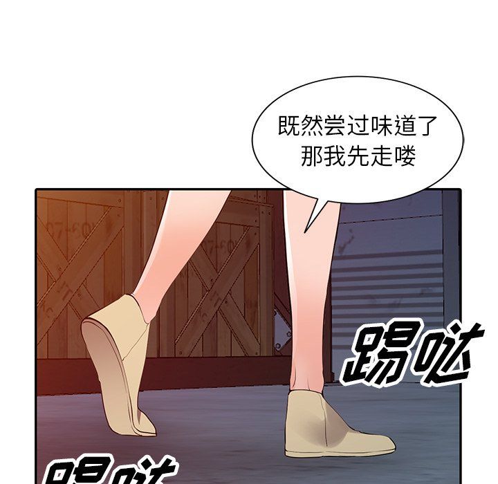 《阔少的女仆们》漫画 第28話
