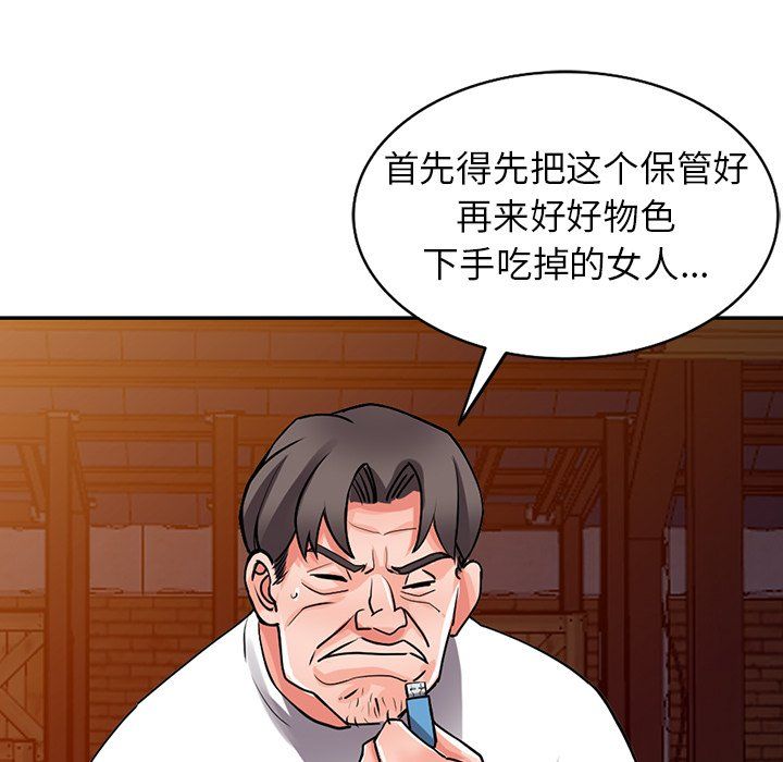 《阔少的女仆们》漫画 第28話