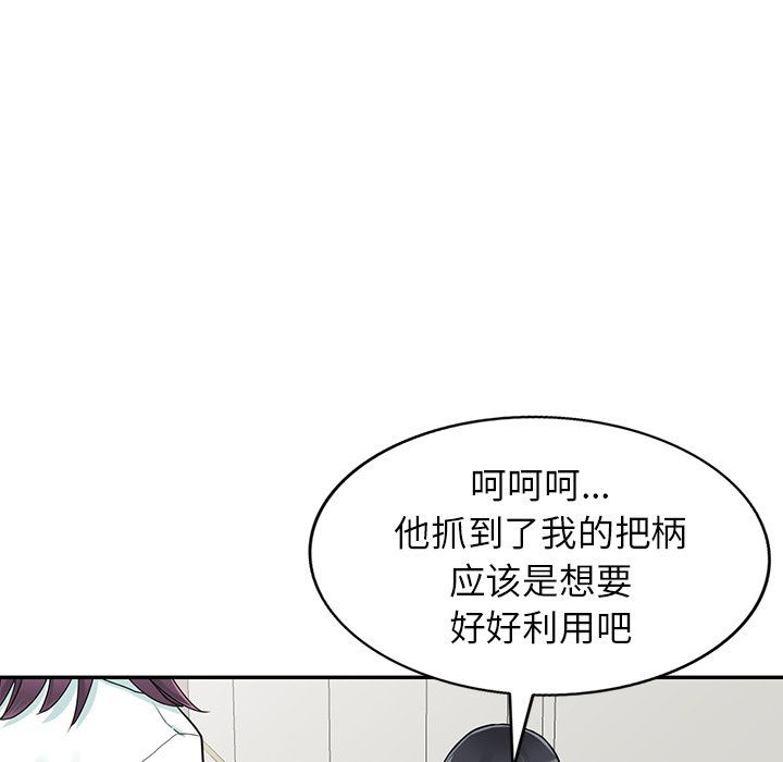 《阔少的女仆们》漫画 第28話