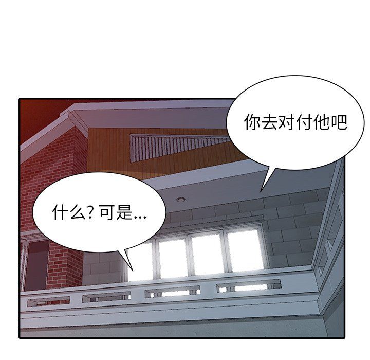 《阔少的女仆们》漫画 第28話