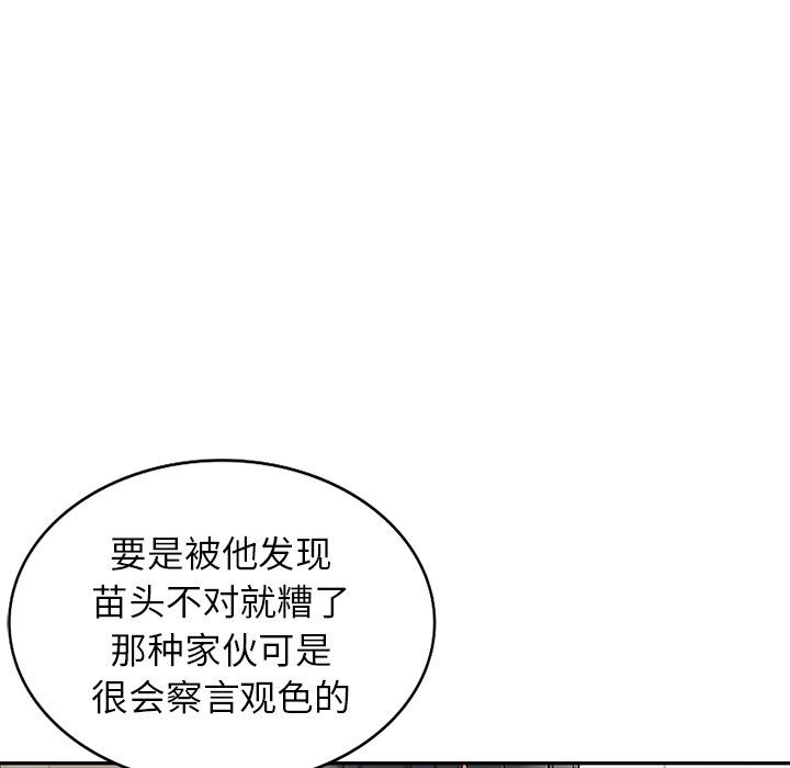 《阔少的女仆们》漫画 第28話