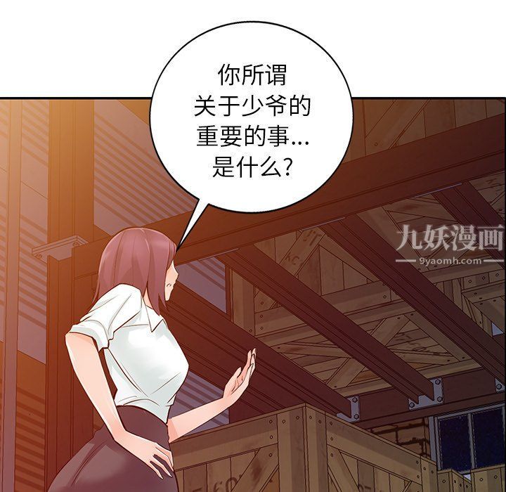《阔少的女仆们》漫画 第29話