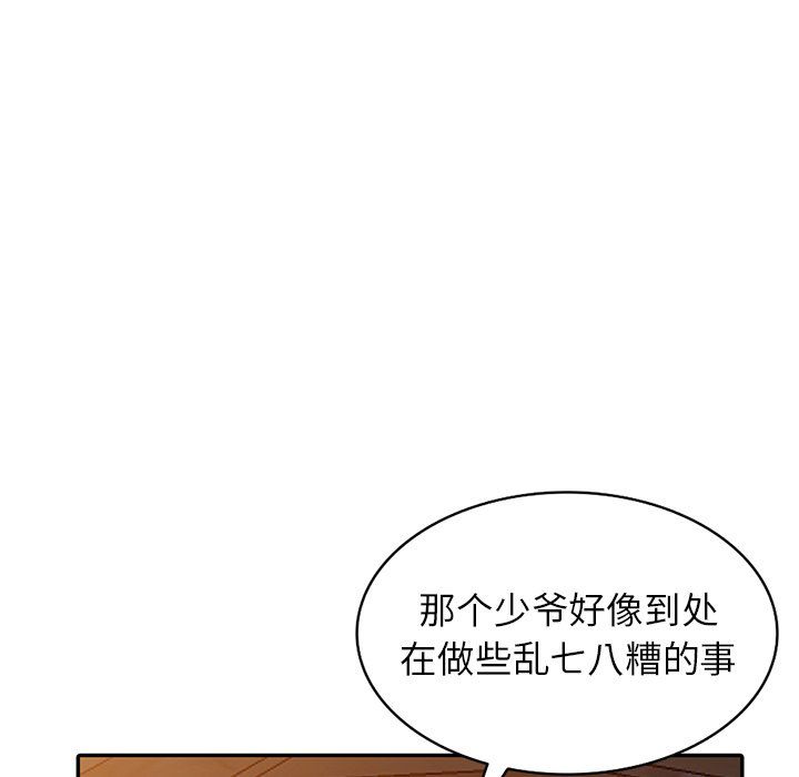 《阔少的女仆们》漫画 第29話