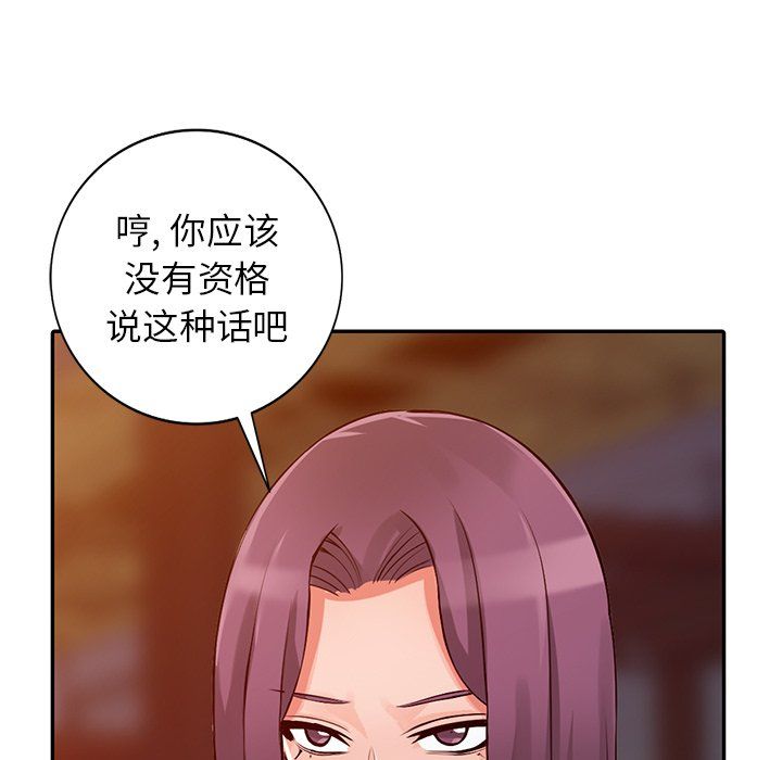 《阔少的女仆们》漫画 第29話