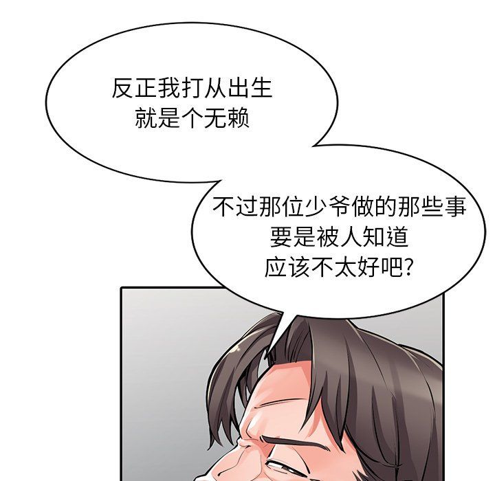 《阔少的女仆们》漫画 第29話