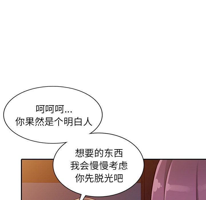 《阔少的女仆们》漫画 第29話