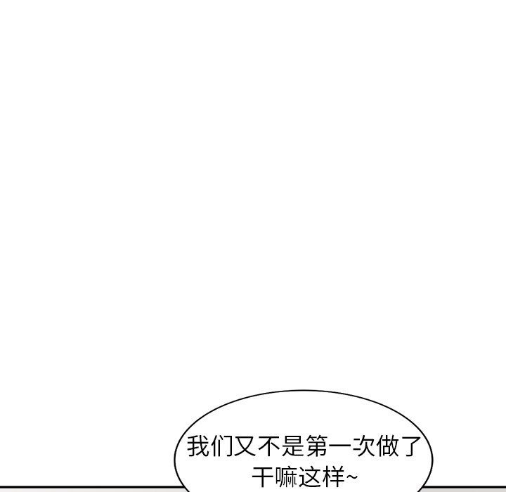 《阔少的女仆们》漫画 第29話