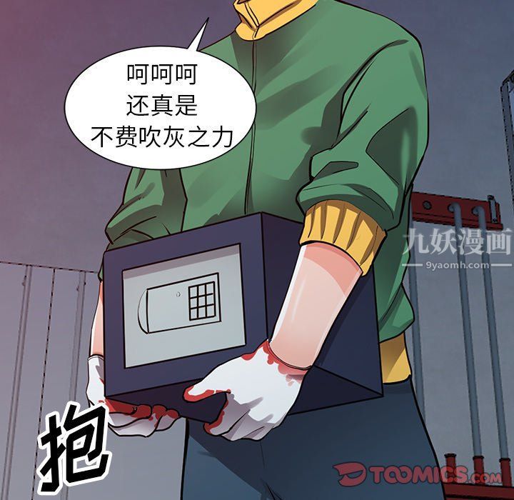 《阔少的女仆们》漫画 第29話