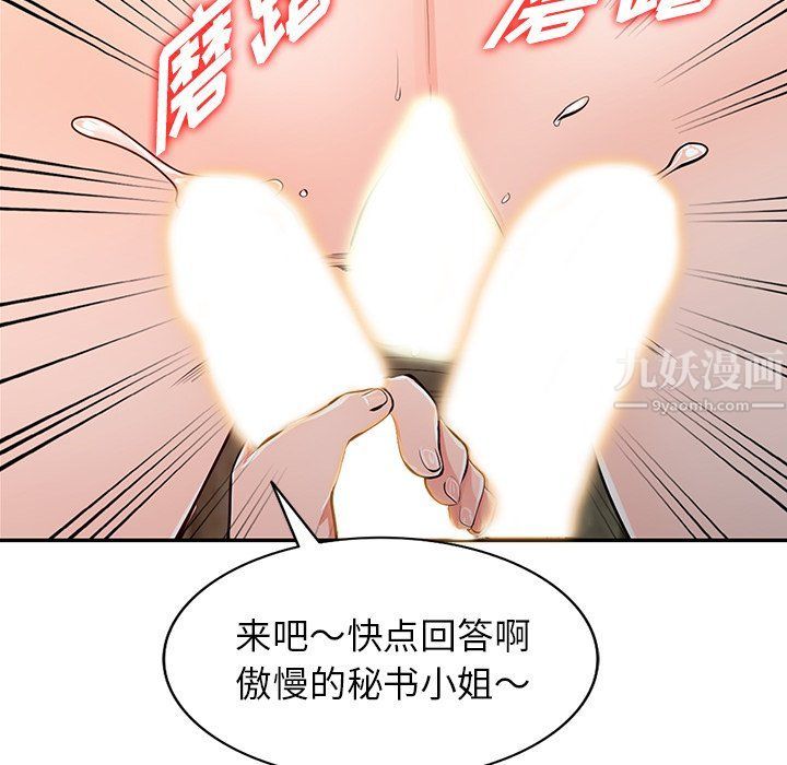 《阔少的女仆们》漫画 第29話