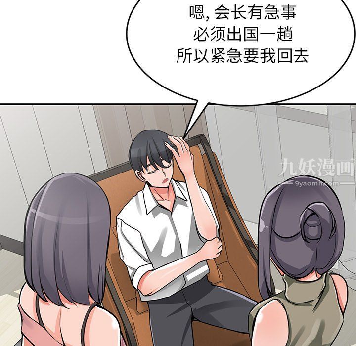 《阔少的女仆们》漫画 第29話